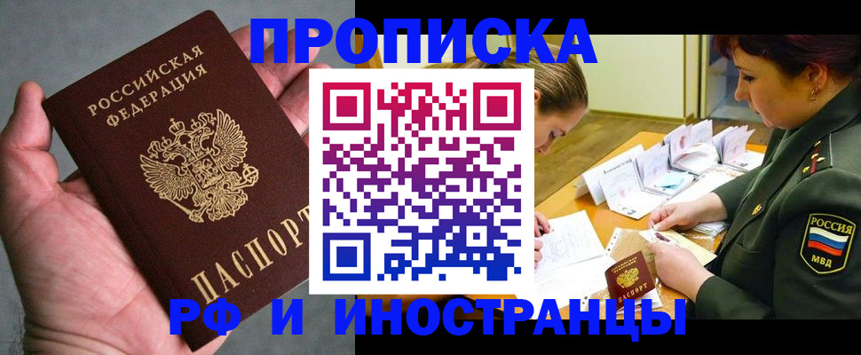 временная регистрация купить в Катайске